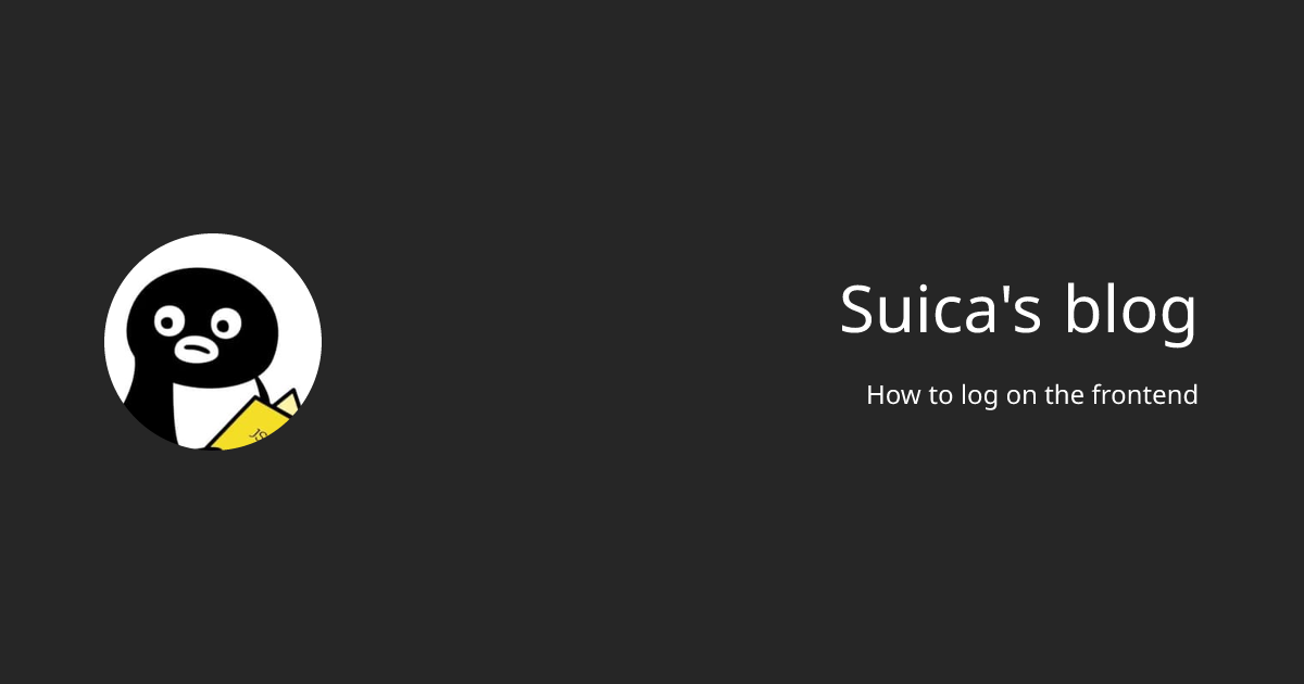 How to log on the frontend | Suica's blog